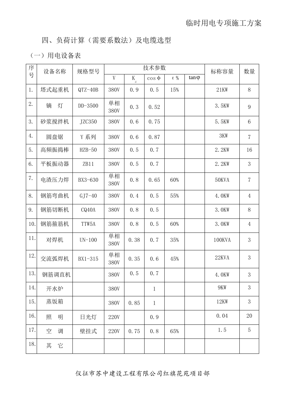 施工临时用电专项施工方案_第3页