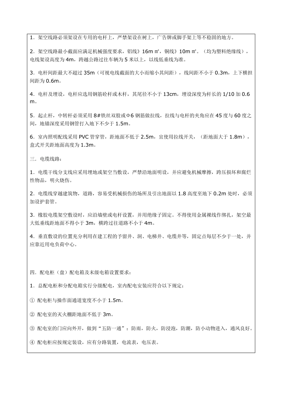 施工临时用电安全技术交底_第2页