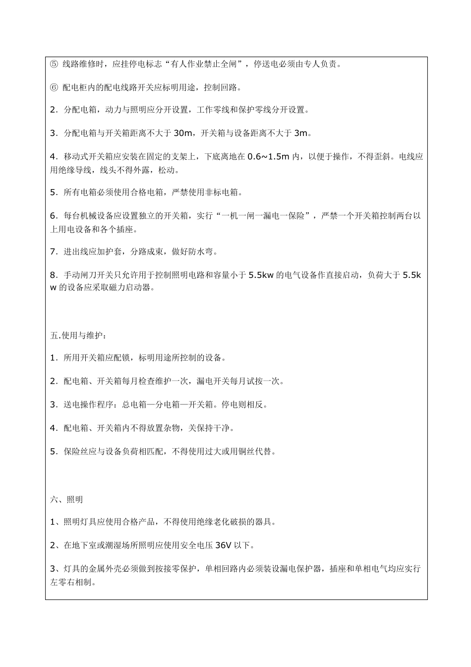 施工临时用电安全技术交底_第3页