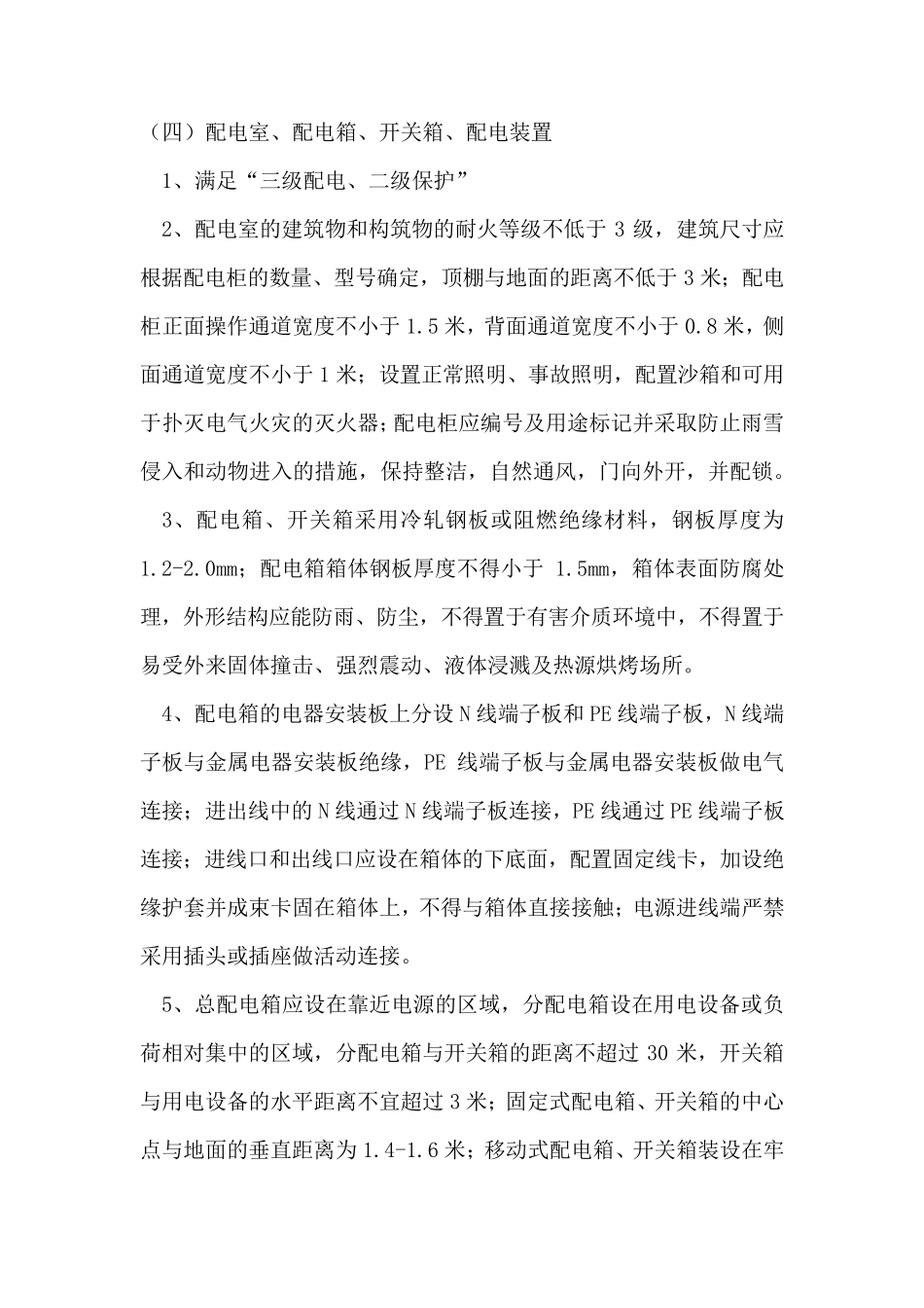 施工临时用电安全注意事项_第3页