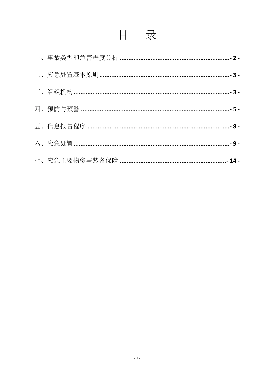 施工临时用电应急预案_第1页