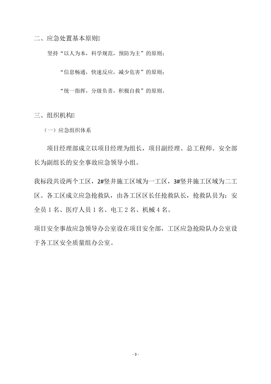 施工临时用电应急预案_第3页