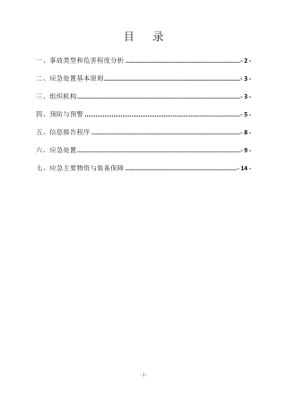 施工临时用电应急预案