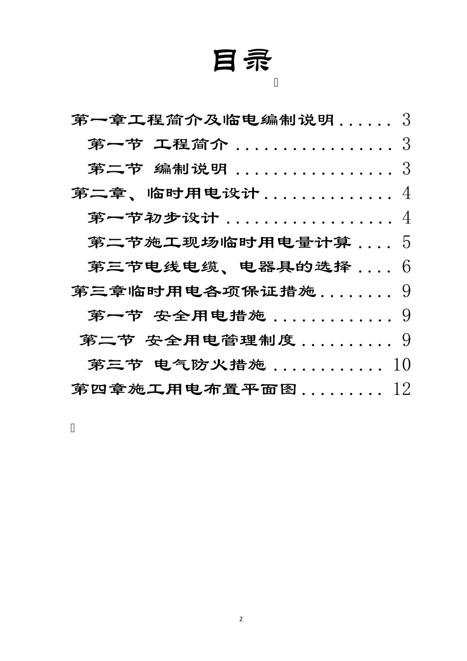 施工临时用电方案_第2页