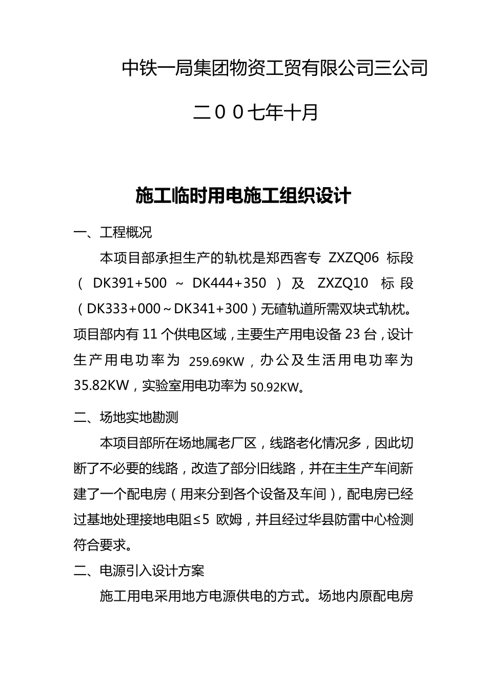 施工临时用电施工组织设计_第2页