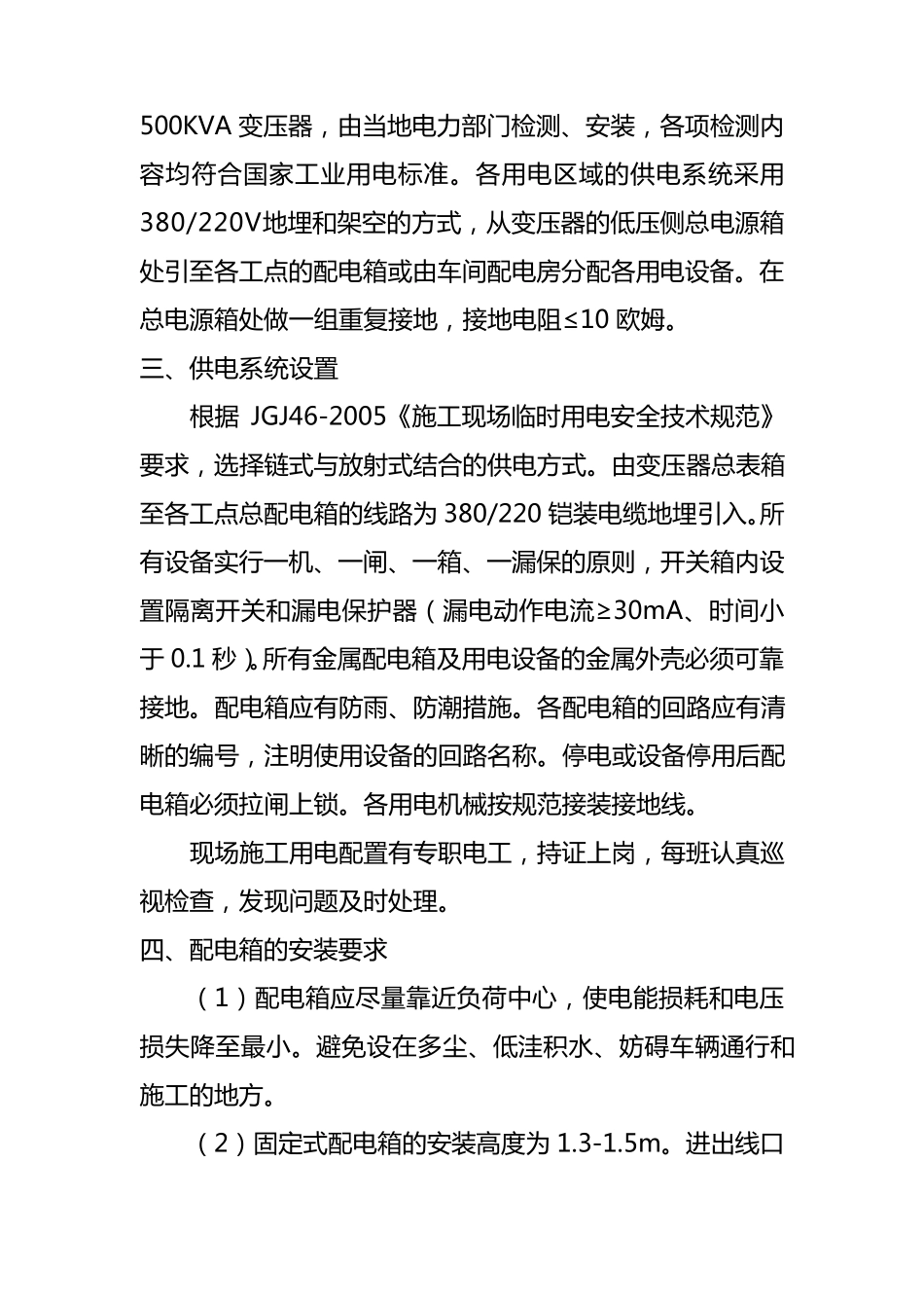 施工临时用电施工组织设计_第3页