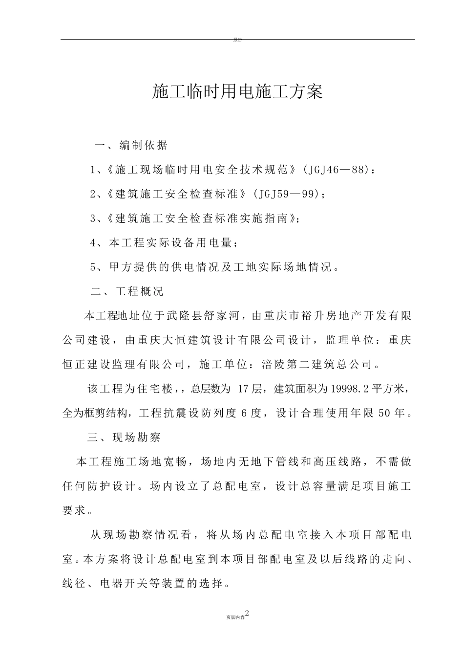 施工临时用电施工方案_第2页