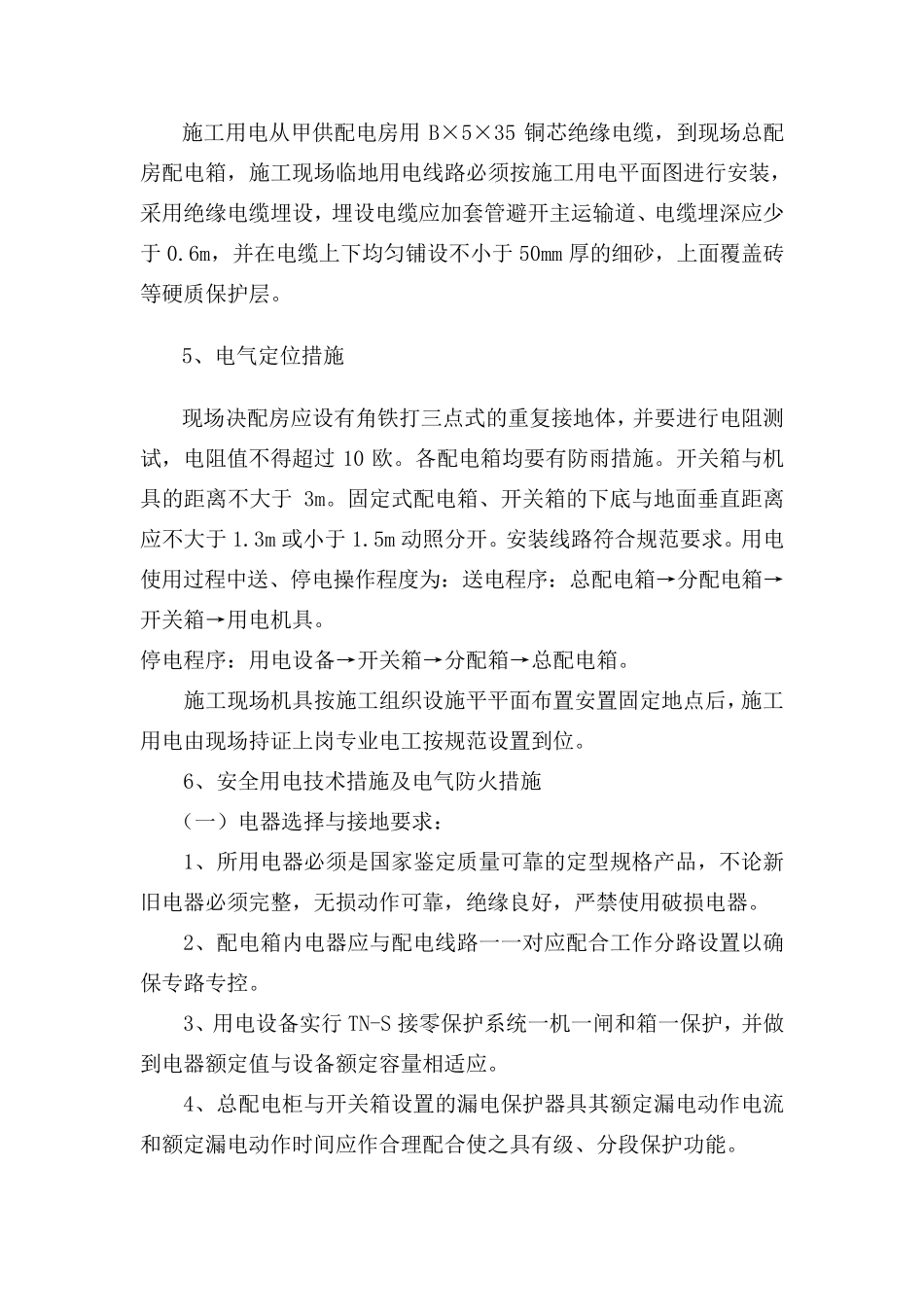 施工临时用电组织设计方案_第2页