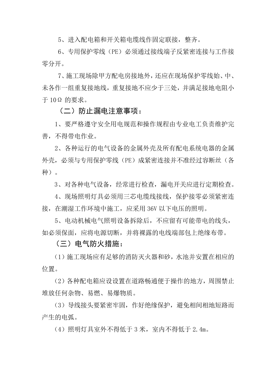 施工临时用电组织设计方案_第3页