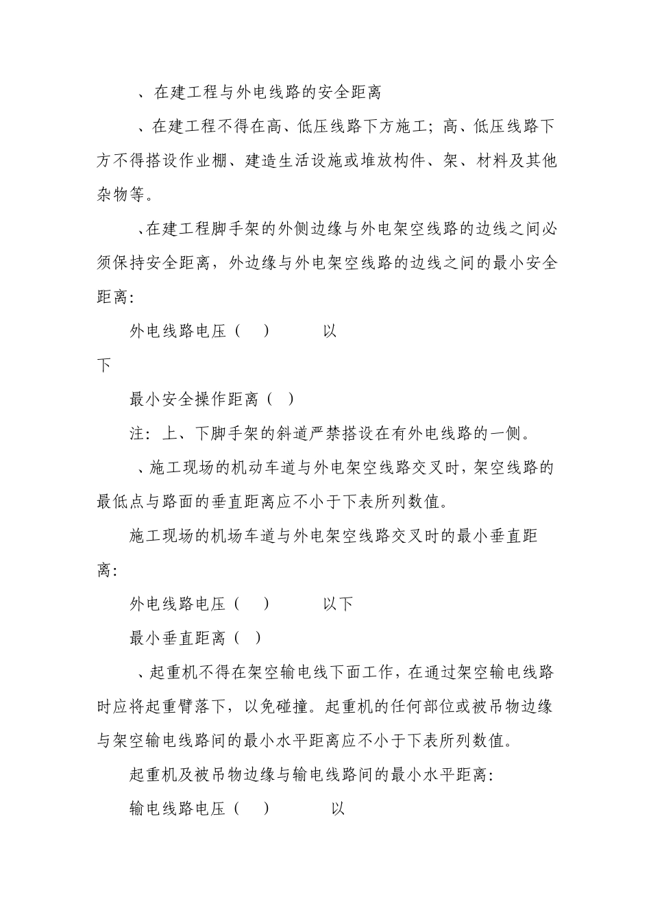 施工临时用电管理规定_第2页