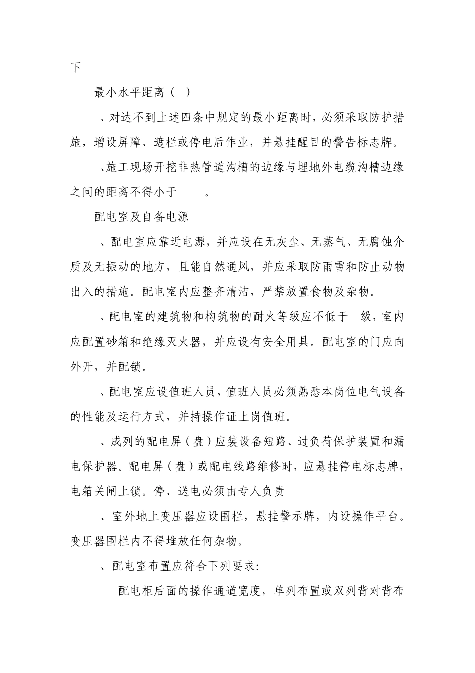 施工临时用电管理规定_第3页