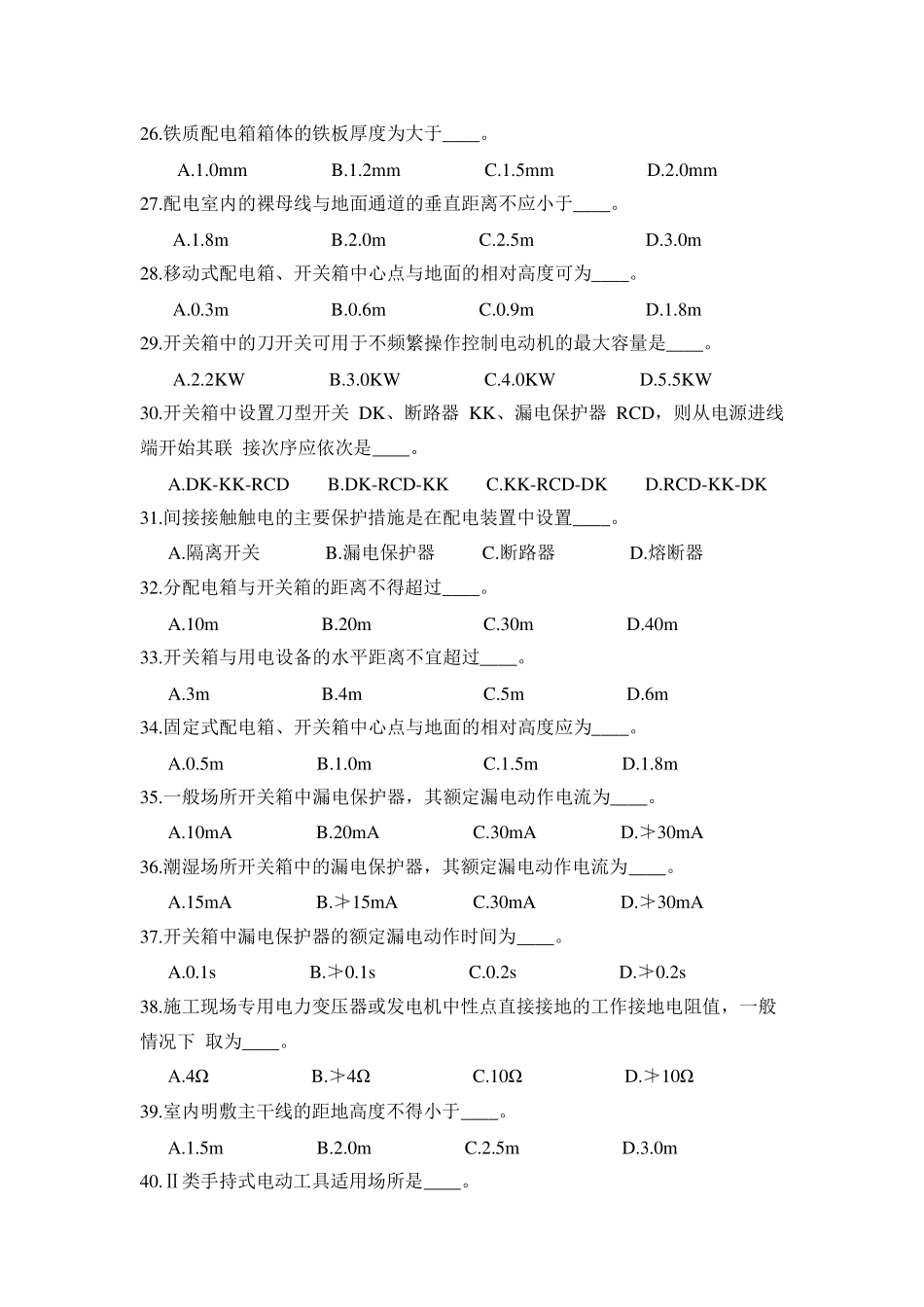 施工临时用电试题及答案_第3页