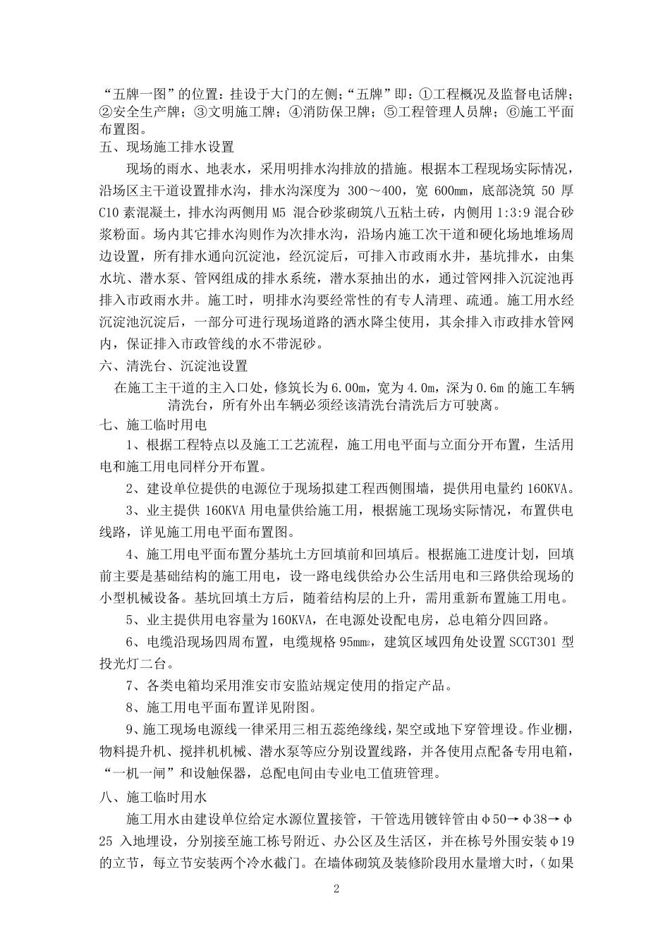 施工临时设施计划_第2页