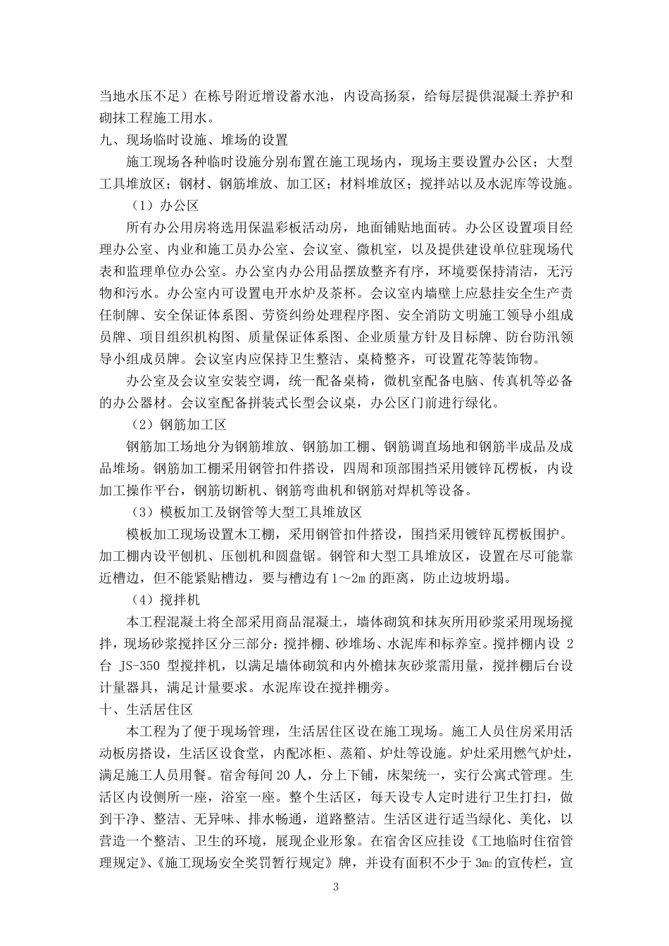 施工临时设施计划_第3页