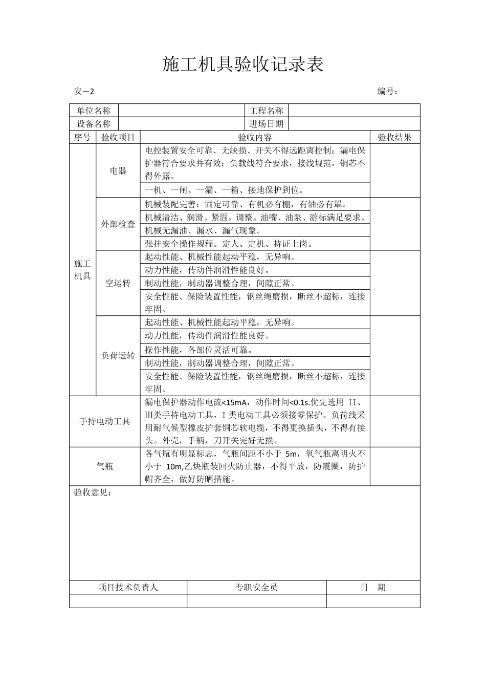 施工临时用电验收记录表_第2页