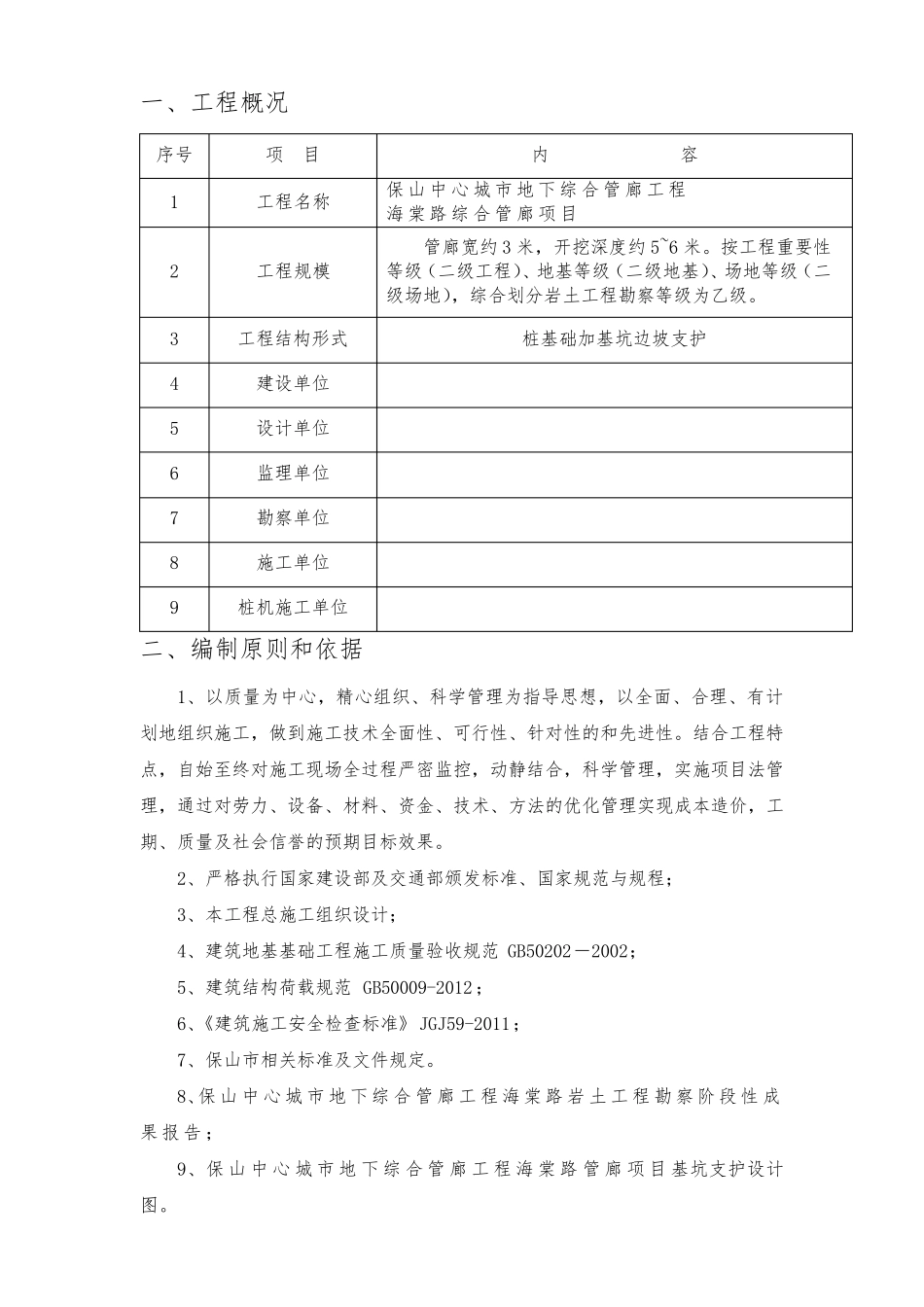 施工临时道路施工方案_第3页
