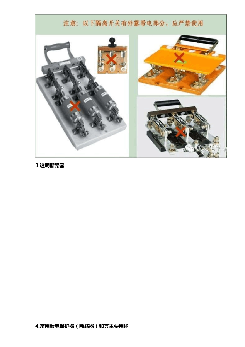 施工临时用配电箱标准做法_第2页