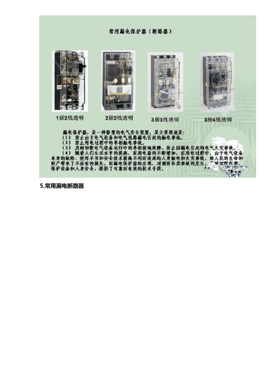 施工临时用配电箱标准做法_第3页