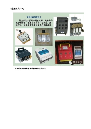施工临时用配电箱标准做法