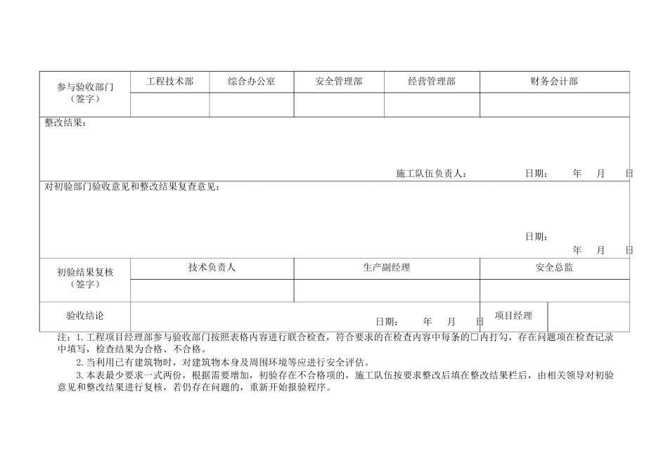 施工临时设施验收表_第3页