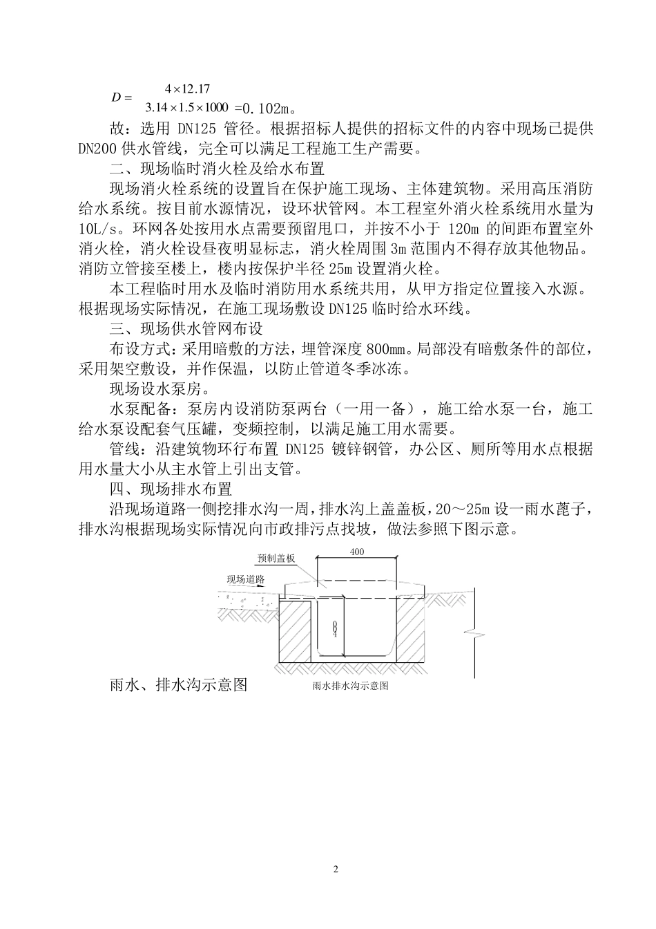 施工临水、临电布置及进度计划安排_第2页