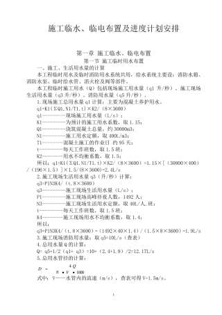 施工临水、临电布置及进度计划安排