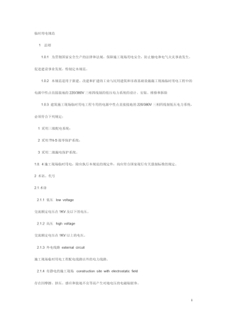 施工临电规范