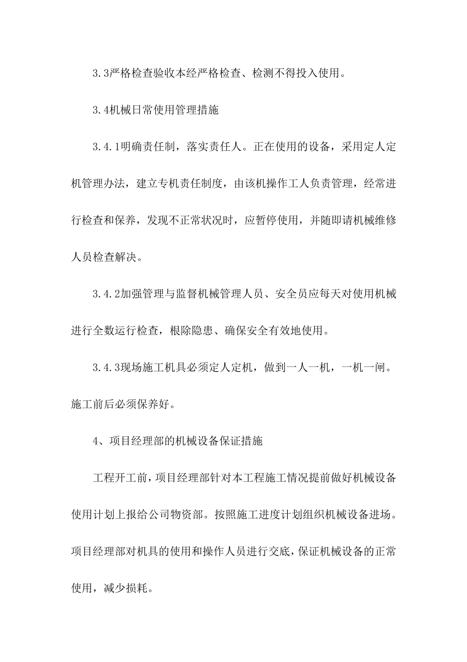 施工主要机械设备配置计划_第3页