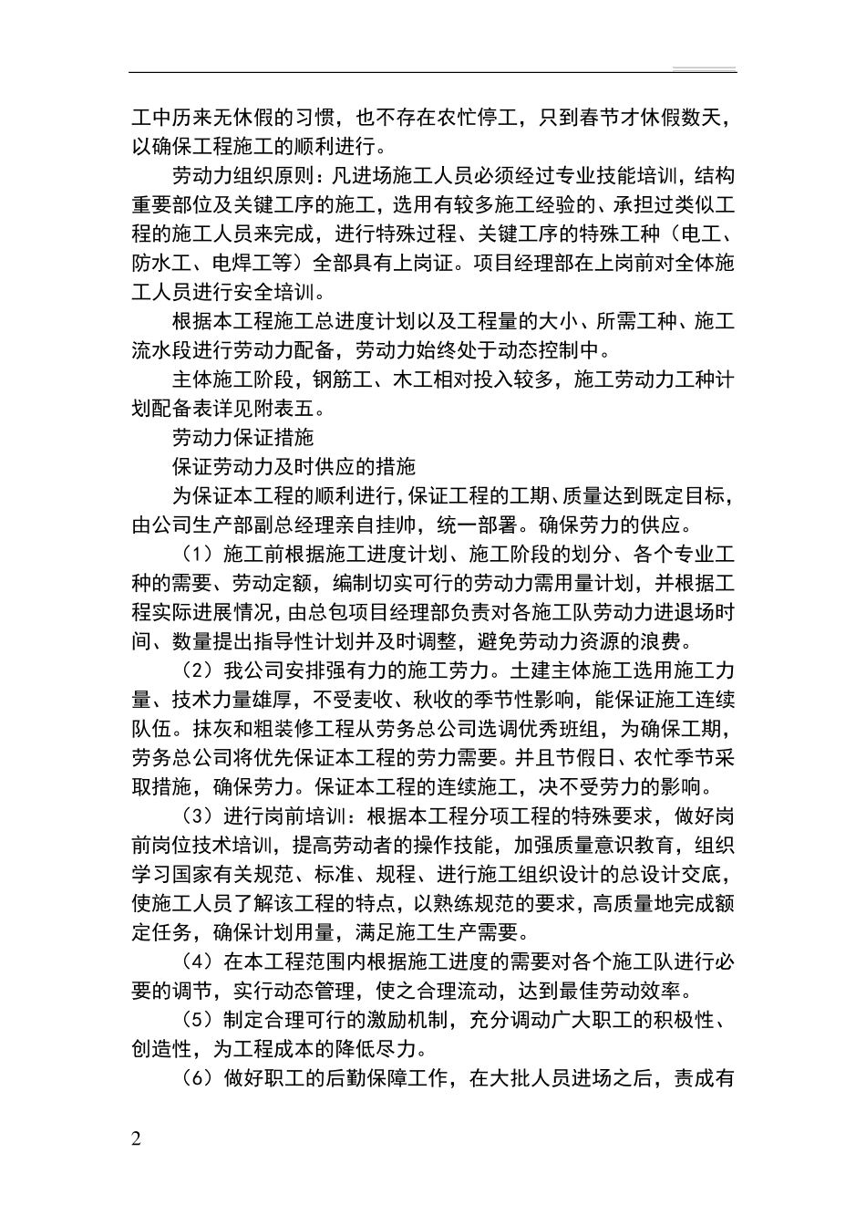 施工主要人员配备_第2页