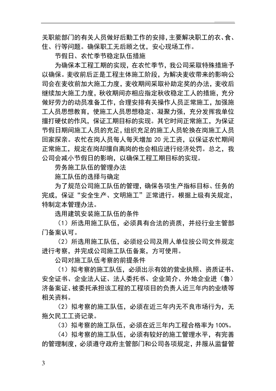 施工主要人员配备_第3页
