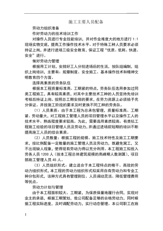 施工主要人员配备
