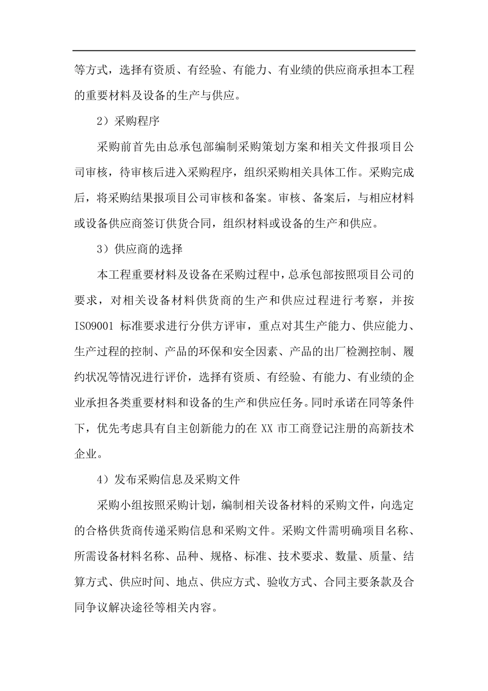 施工主要物资计划及保障措施_第3页