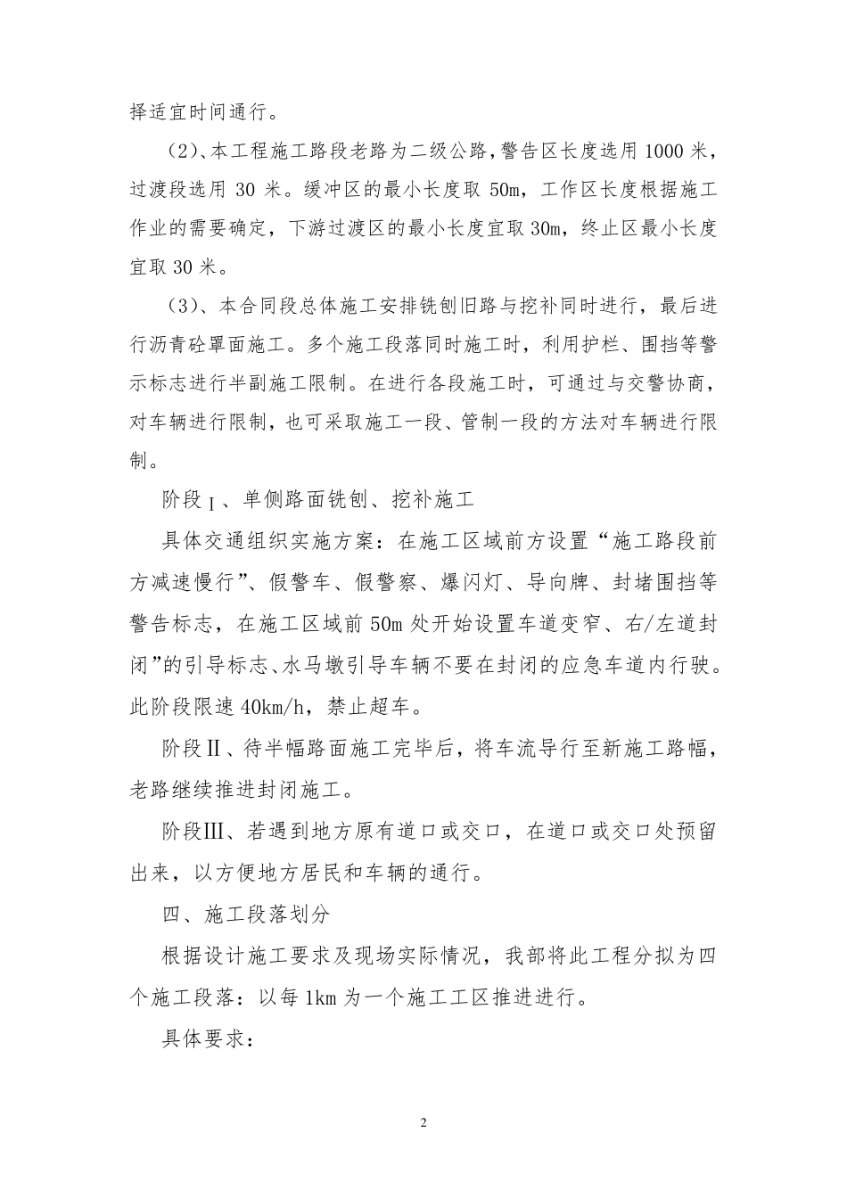 施工交通组织方案(最终版)_第2页