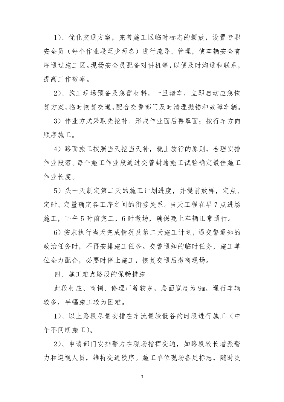 施工交通组织方案(最终版)_第3页