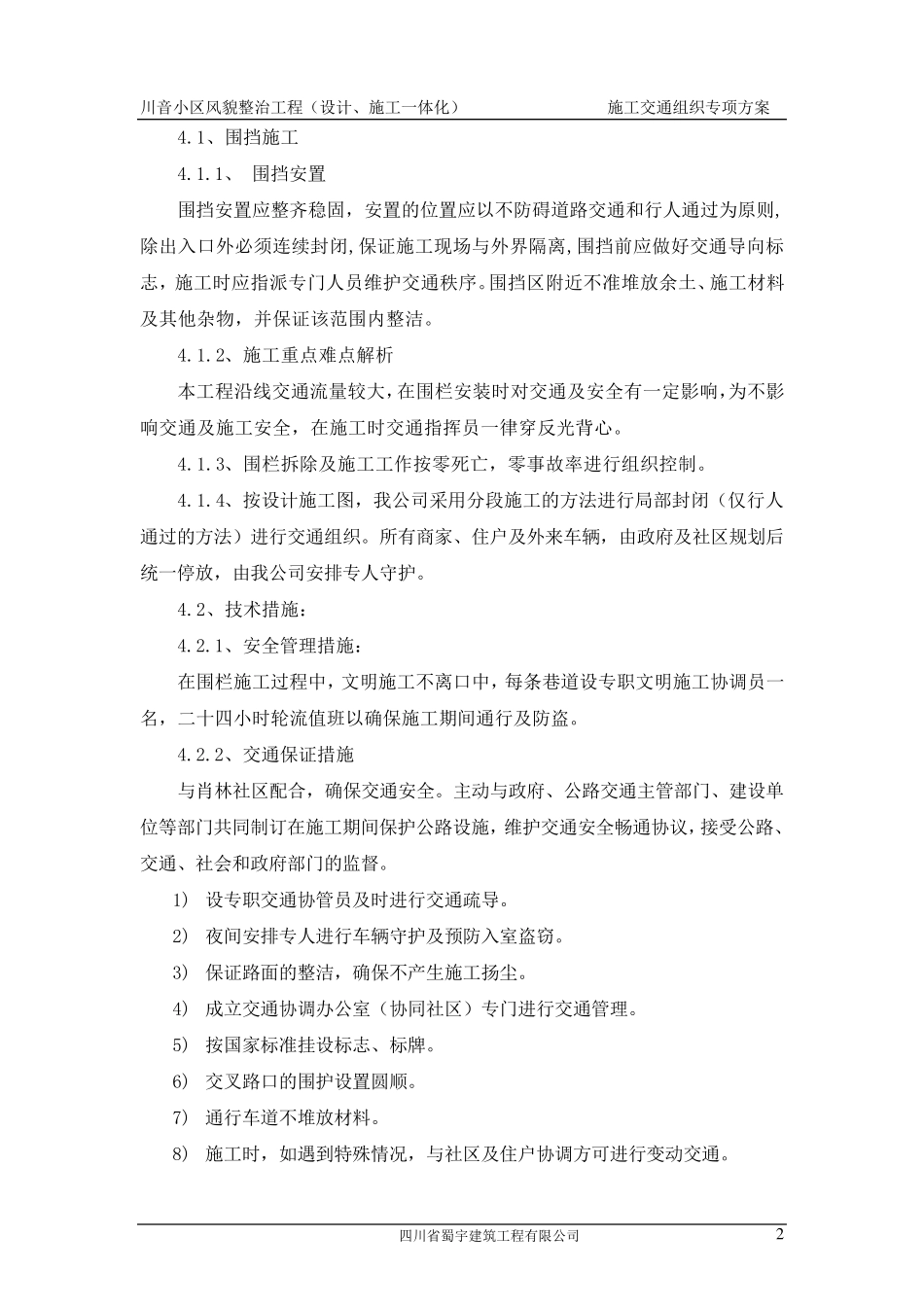 施工交通组织方案(风貌)_第3页