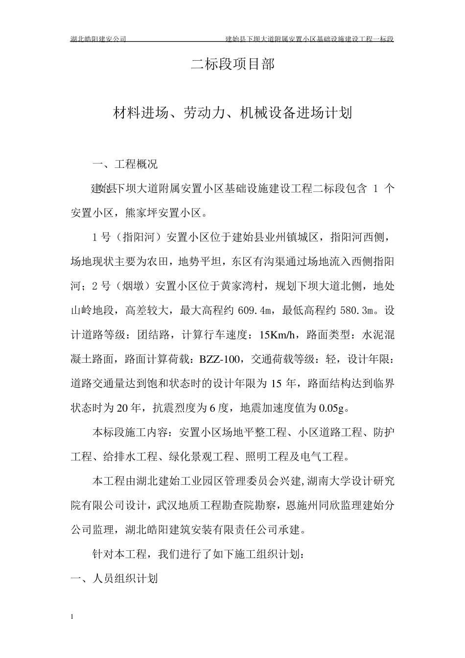 施工人员、机械、材料进场计划_第2页