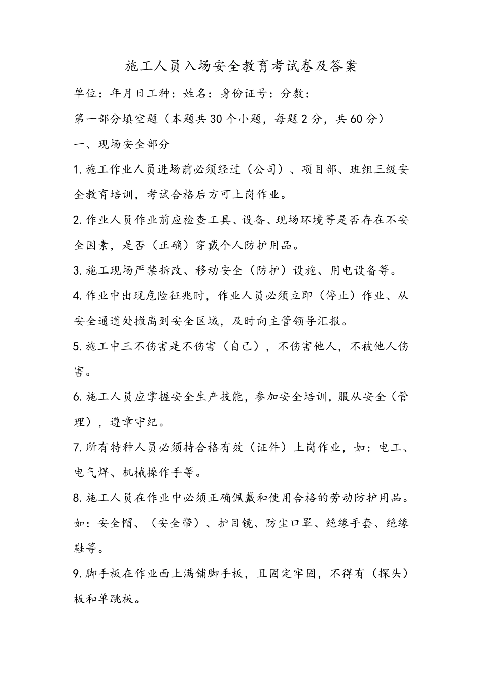 施工人员入场安全教育考试卷及答案_第1页