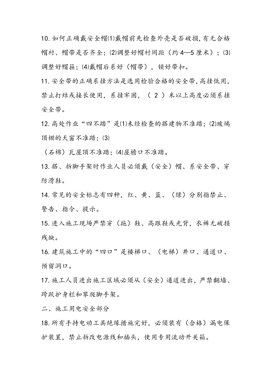 施工人员入场安全教育考试卷及答案_第2页