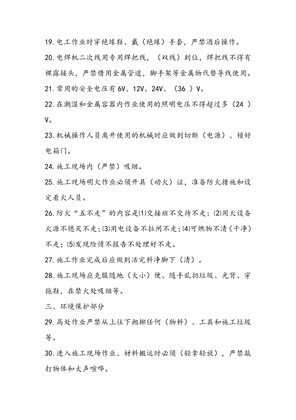 施工人员入场安全教育考试卷及答案_第3页