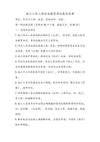 施工人员入场安全教育考试卷及答案