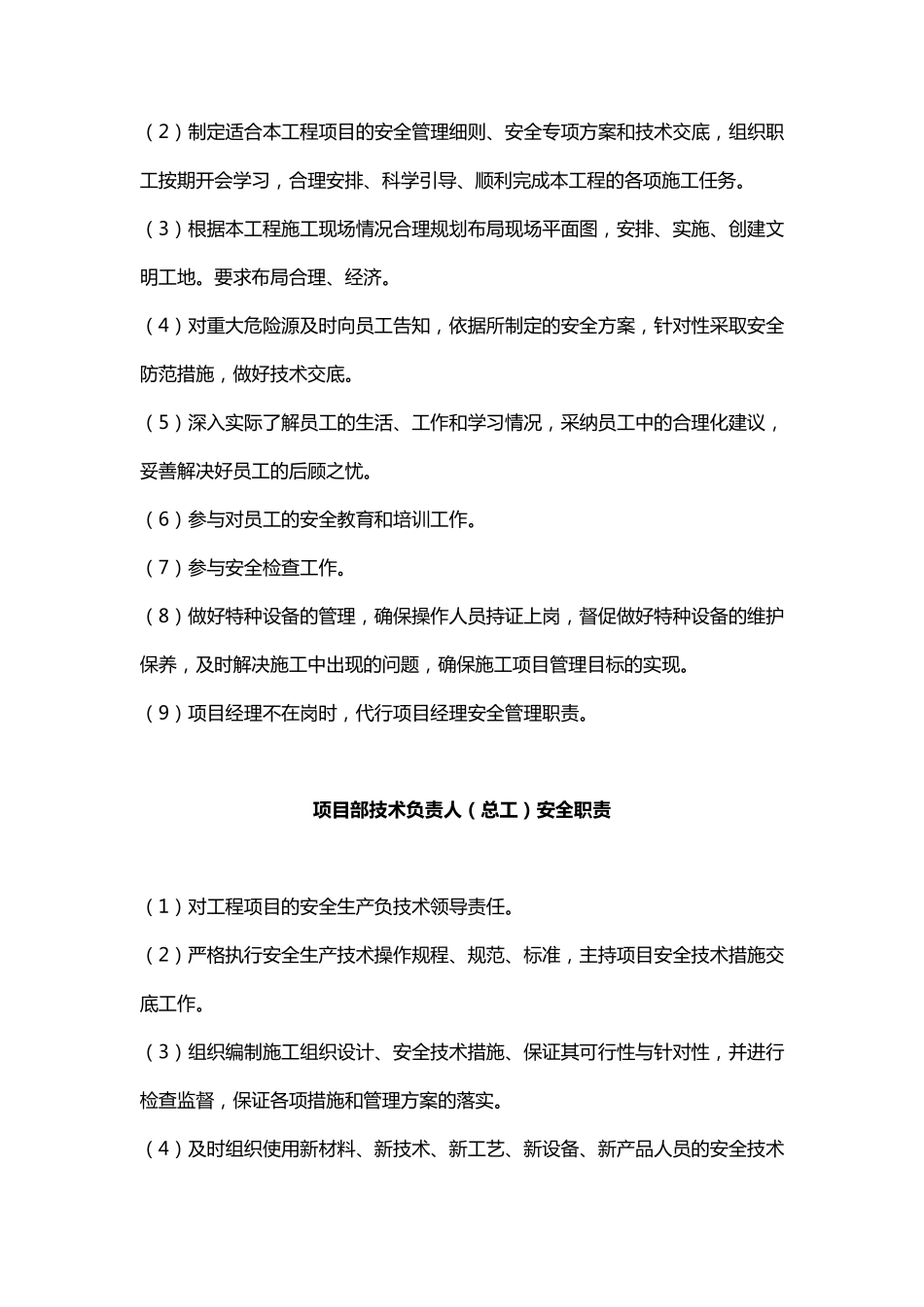 施工人员岗位安全职责(含项目管理人员、现场施工作业人员)_第2页