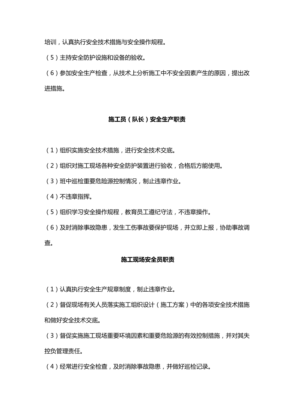 施工人员岗位安全职责(含项目管理人员、现场施工作业人员)_第3页