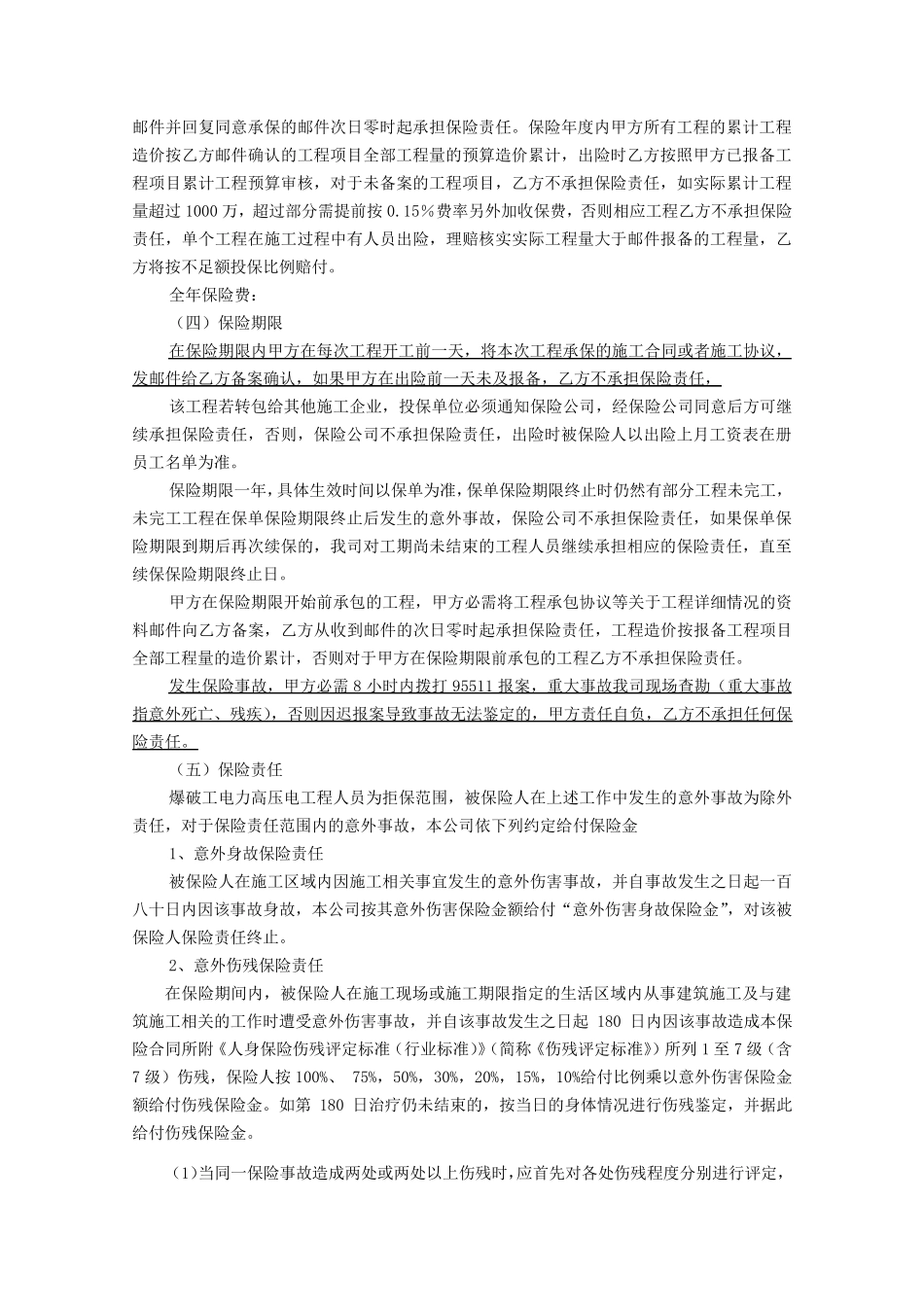 施工人员意外伤害保险协议_第2页