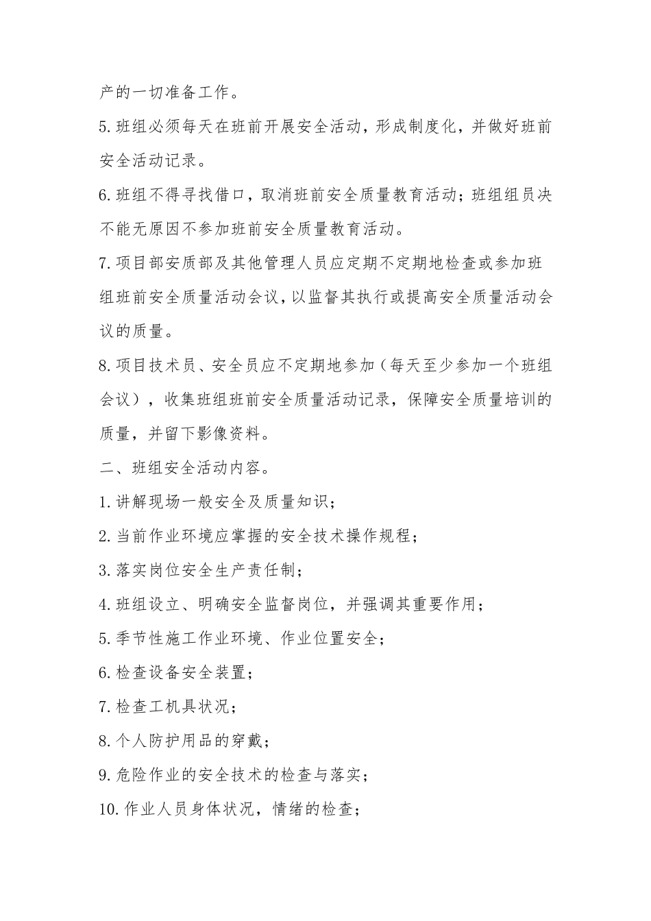 施工人员班前教育_第2页