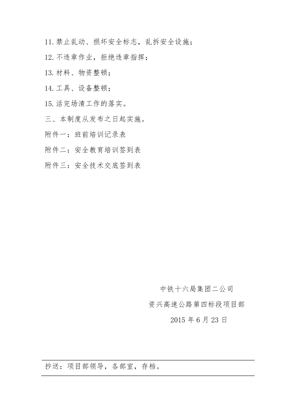 施工人员班前教育_第3页