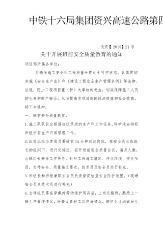施工人员班前教育