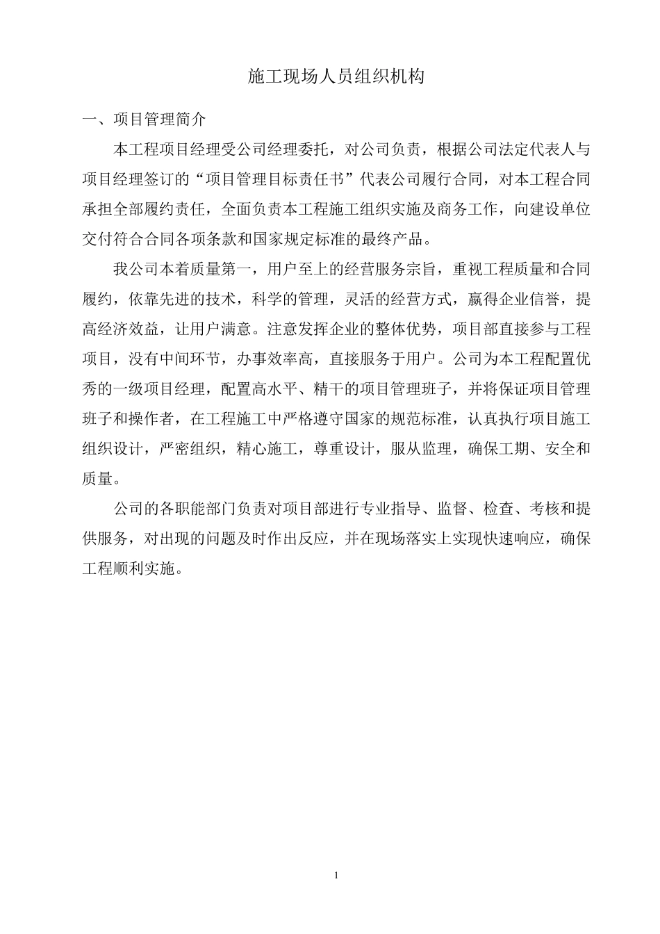 施工人员组织机构_第1页