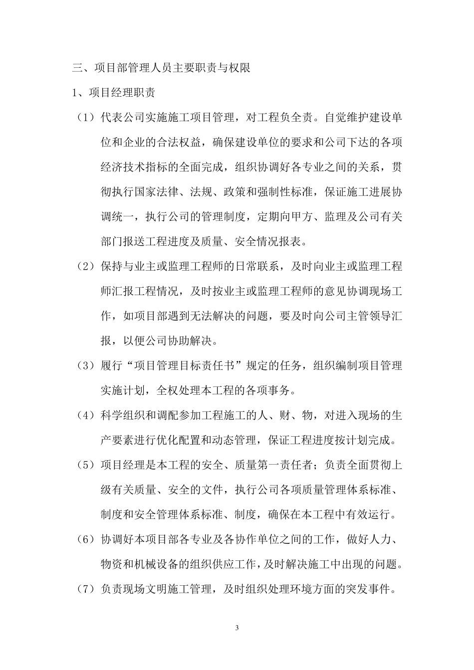 施工人员组织机构_第3页