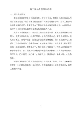 施工人员组织机构