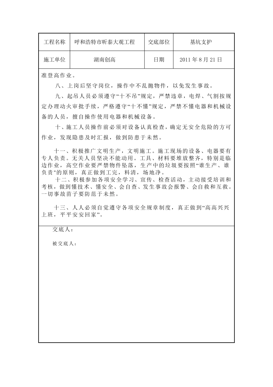 施工人员进场安全技术交底_第2页
